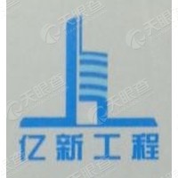 重庆亿新建筑工程有限hg皇冠官方入口-crown（中国）有限公司