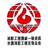 廣西湘安消防工程有限公司