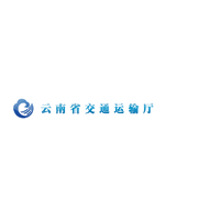 云南省交通运输厅