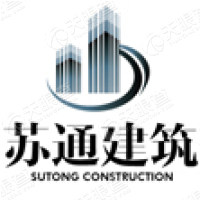 吉林省苏通建筑工程有限hg皇冠官方入口-crown（中国）有限公司