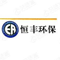 深圳市恒丰环保有限公司