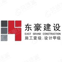 北京东豪建筑装饰工程有限hg皇冠官方入口-crown（中国）有限公司