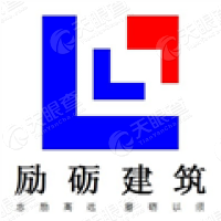 云南勵礪建筑工程有限公司