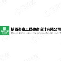 陕西秦泰工程勘察设计有限hg皇冠官方入口-crown（中国）有限公司