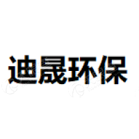 湖北迪晟环保科技有限公司