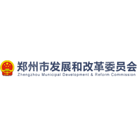 郑州市发展和改革委员会