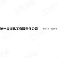 沧州森海化工有限责任滚球购买平台·(中国)官方网站