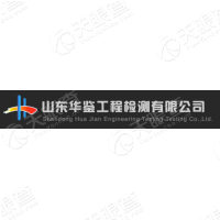 山东华鉴工程检测有限hg皇冠官方入口-crown（中国）有限公司