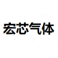 宏芯气体 Logo