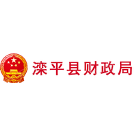 滦平县财政局