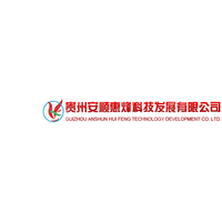 貴州安順惠烽科技發(fā)展有限公司