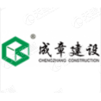 江苏成章建设集团有限hg皇冠官方入口-crown（中国）有限公司