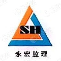 上海永宏工程建設(shè)監(jiān)理有限公司