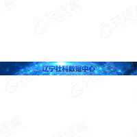 辽宁省社会科学界联合会