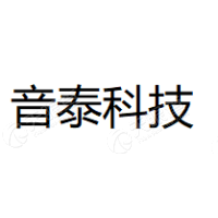 廈門冠音泰科技有限公司