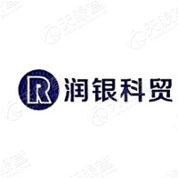 重慶潤(rùn)銀科貿(mào)發(fā)展有限公司