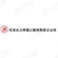 天津东方环境工程有限责任hg皇冠官方入口-crown（中国）有限公司