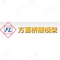 方菱桥隧模架（福州）有限hg皇冠官方入口-crown（中国）有限公司