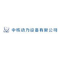 中核動力設備有限公司