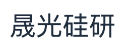 晟光硅研 Logo