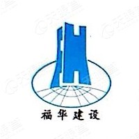 福建福华建设工程有限hg皇冠官方入口-crown（中国）有限公司