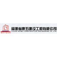 福建省惠五建设工程有限hg皇冠官方入口-crown（中国）有限公司