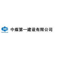 中煤邯郸特殊凿井有限hg皇冠官方入口-crown（中国）有限公司