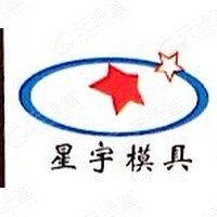 合肥星宇模具装备有限hg皇冠官方入口-crown（中国）有限公司