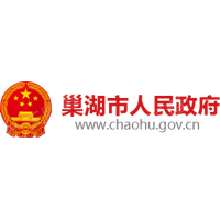 巢湖市人民政府辦公室