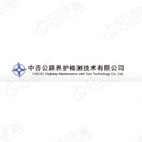 中咨公路养护检测技术有限hg皇冠官方入口-crown（中国）有限公司