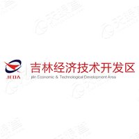 吉林经济技术开发区管理委员会