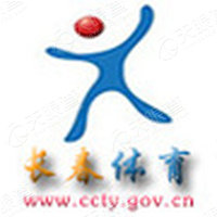 長春市體育局