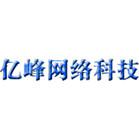 亿峰网络科技