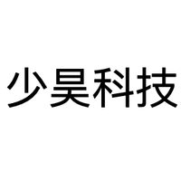 少昊科技