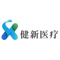 青岛健新医疗