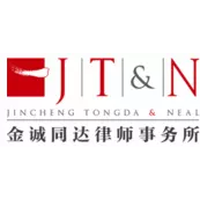 金诚同达