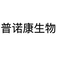 普诺康生物