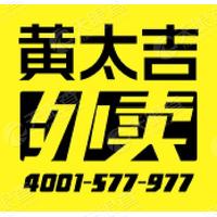 黄太吉_LOGO