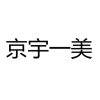 京宇一美