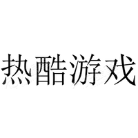 热酷游戏 LOGO