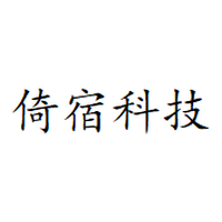 倚宿科技