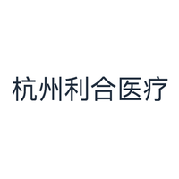 杭州利合医疗