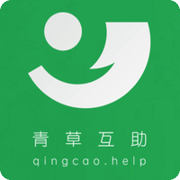 青草互助