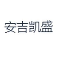 安吉凯盛