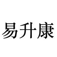 易升康