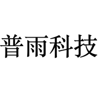 普雨科技