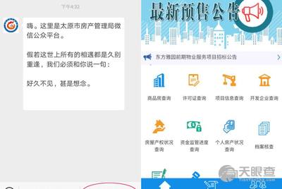 太原市房地产信息中心