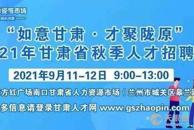 南口招聘_兰州事业单位招1128人,还不限户籍(2)