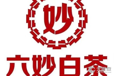 湖南省君山银针茶业股份有限公司