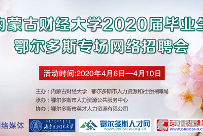 鄂尔多斯 招聘_鄂尔多斯日报社多媒体数字报文章(5)